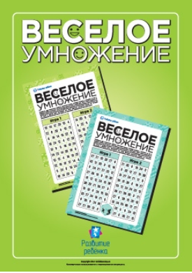 Веселое умножение_ умножаем играя - Childdevelop (_0.png
